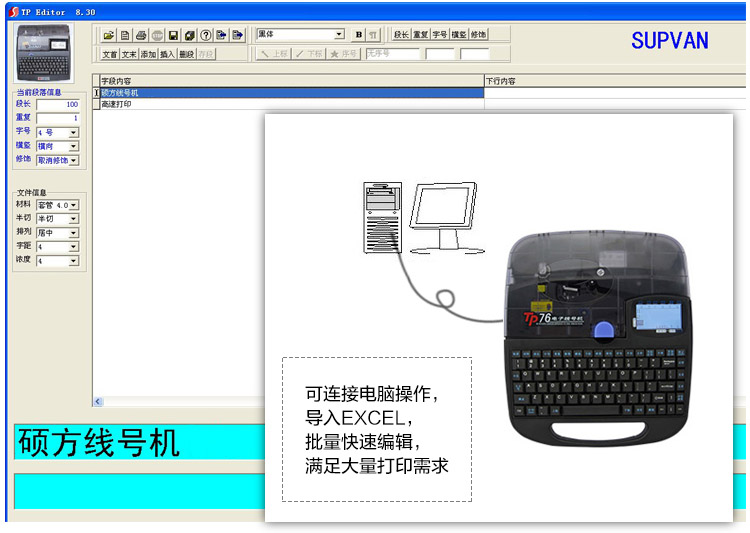 TP76硕方电脑线号机